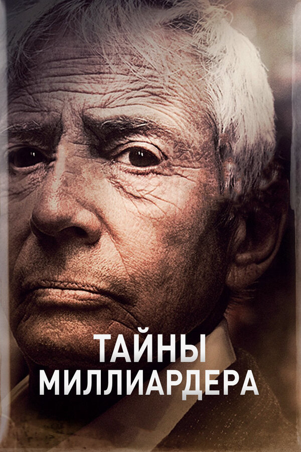 Постер сериала